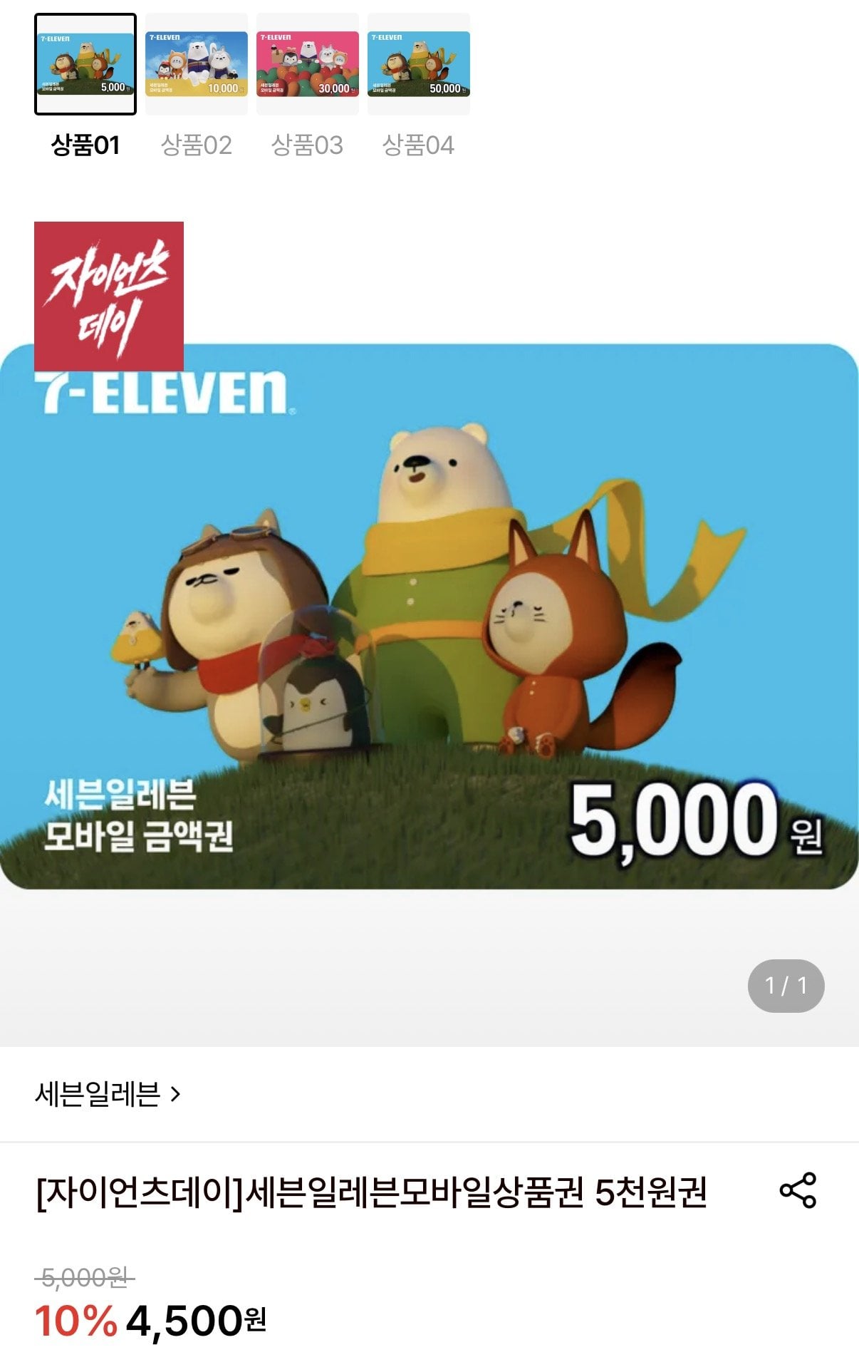 1781153860507.jpg [롯데온] 세븐일레븐 5천원 금액권 (4,280원) (무료)
