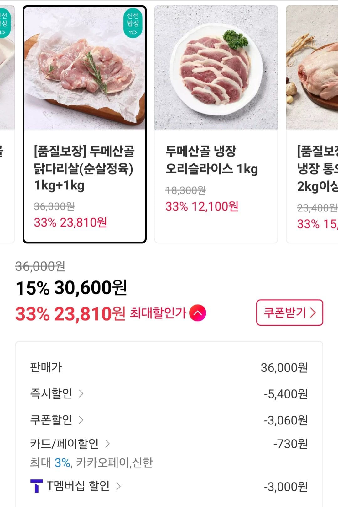 1000002257.jpg [11번가] 두메산골 닭다리살(순살정육) 1kg+1kg 티멤버십 (23,810원) (무료)