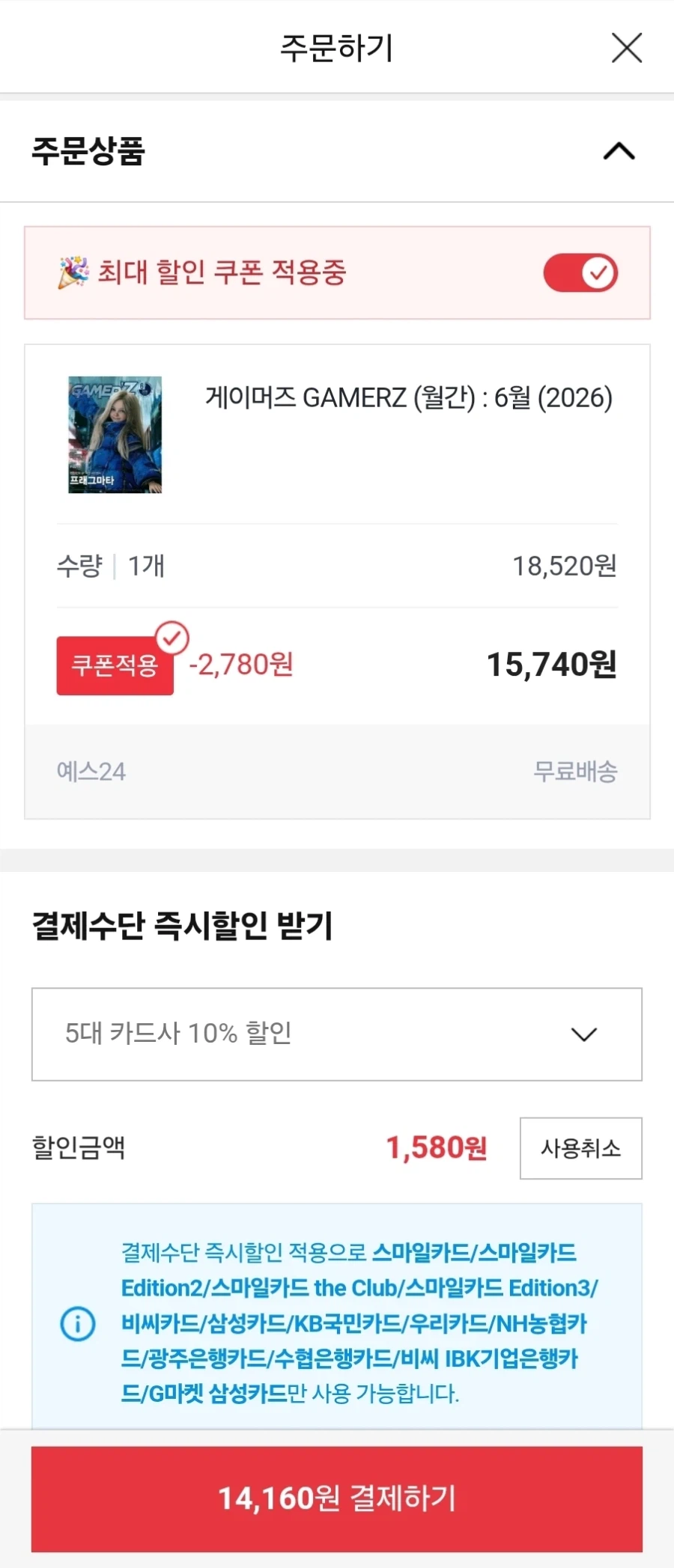[G마켓] 게이머즈 6월호 16,670원 ( 5대 카드 / 무료배송 )_4.webp