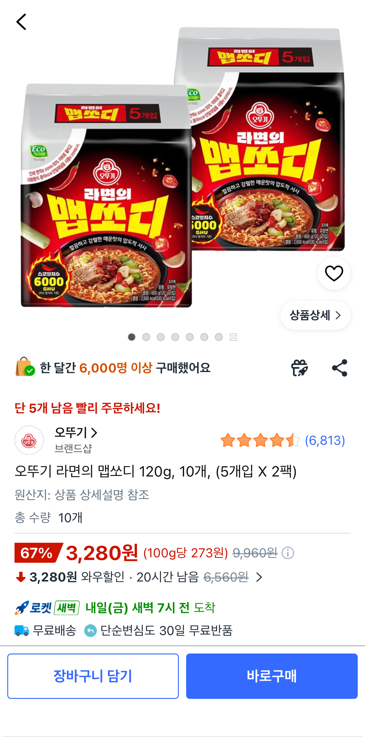 888.png [쿠팡] 오뚜기 라면의 맵쏘디 10개 (3,280원) (무료)