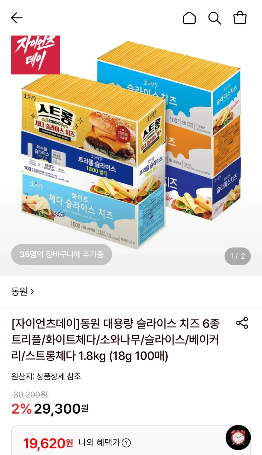 [롯데온] 동원 슬라이스 치즈 1.8kg (19,620원/무료)_1.webp