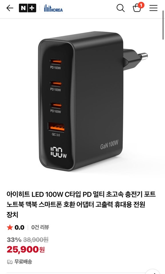 image.png [네이버] 아이히트 LED 100W C타입 PD 멀티 초고속 충전기 (25,900원) (무배)