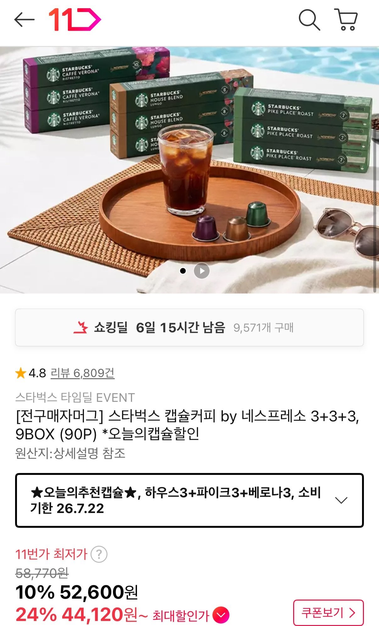 IMG_0769.jpeg [11번가] 스타벅스 네스프레소 9박스+그린머그컵 (44,120원) (무료)