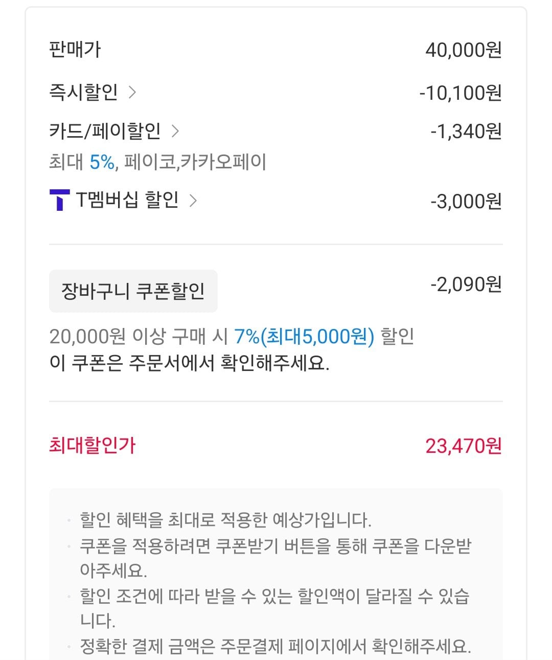 [11번가] 농심 신라면 40개 (티멤23,470원) (무료)