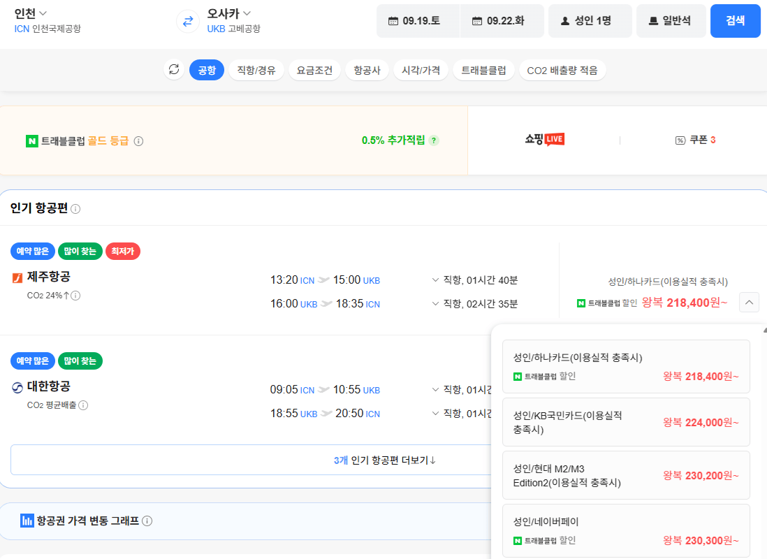 image.png [Naver Flight] Seoul-Kobe 0919-0922 (230.300 won) (Miễn phí)