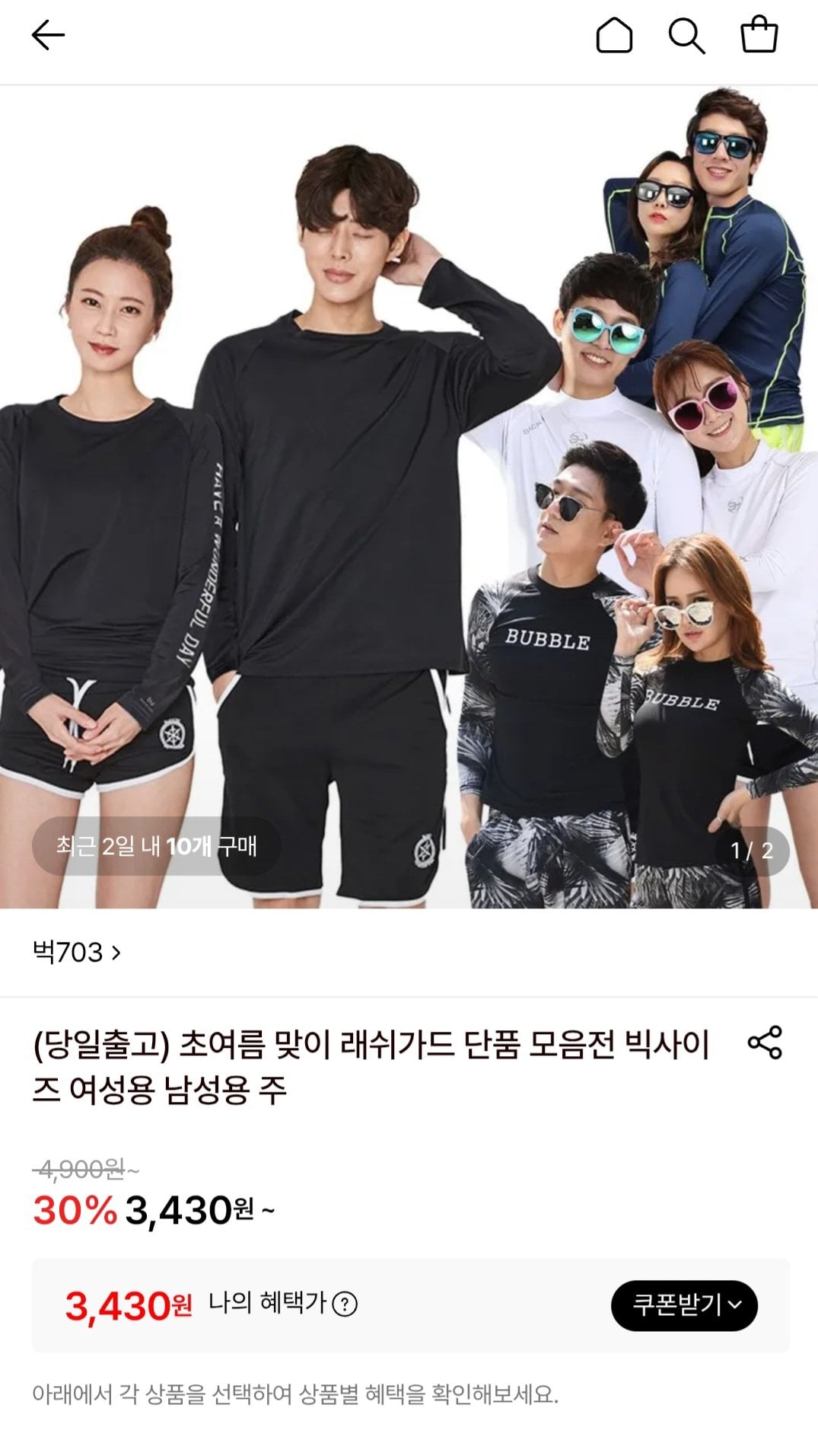 [롯데온] 벅703 래시가드 (3,430원) (무료)