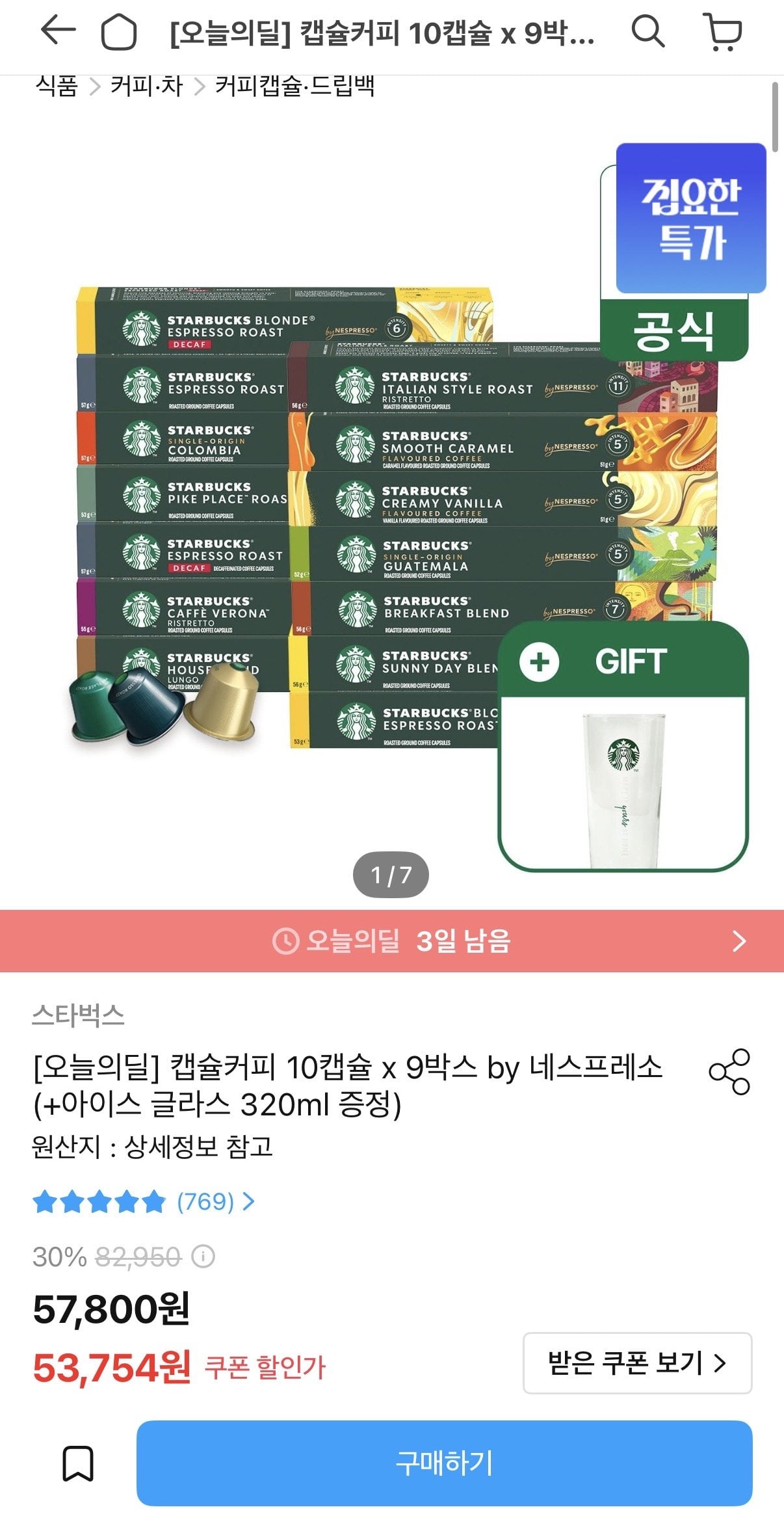 IMG_9784.jpeg [오늘의집] 스타벅스 캡슐커피 10캡슐 x 9박스 by 네스프레소 (46,454원) (무료)