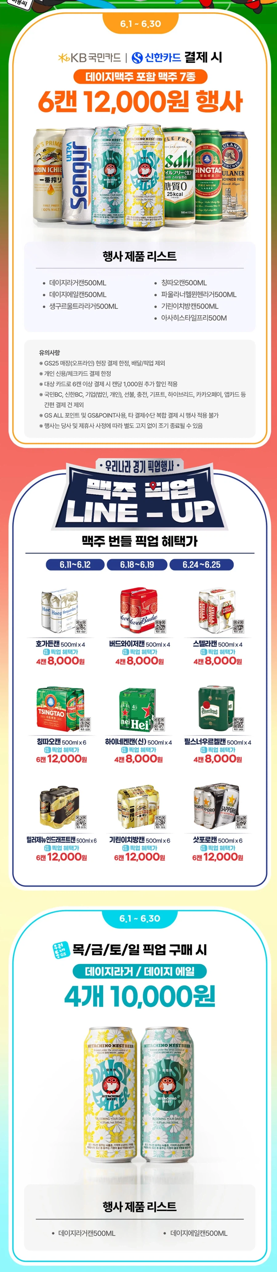 [GS25] 오후 8시부터 치킨 3종 50% 할인 외 (6/11~12)_2.webp