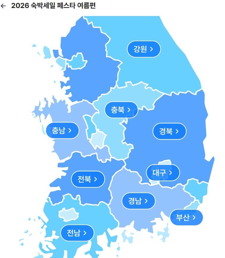 [여기어때] 2026숙박세일 페스타 여름편 (0원) (무료)