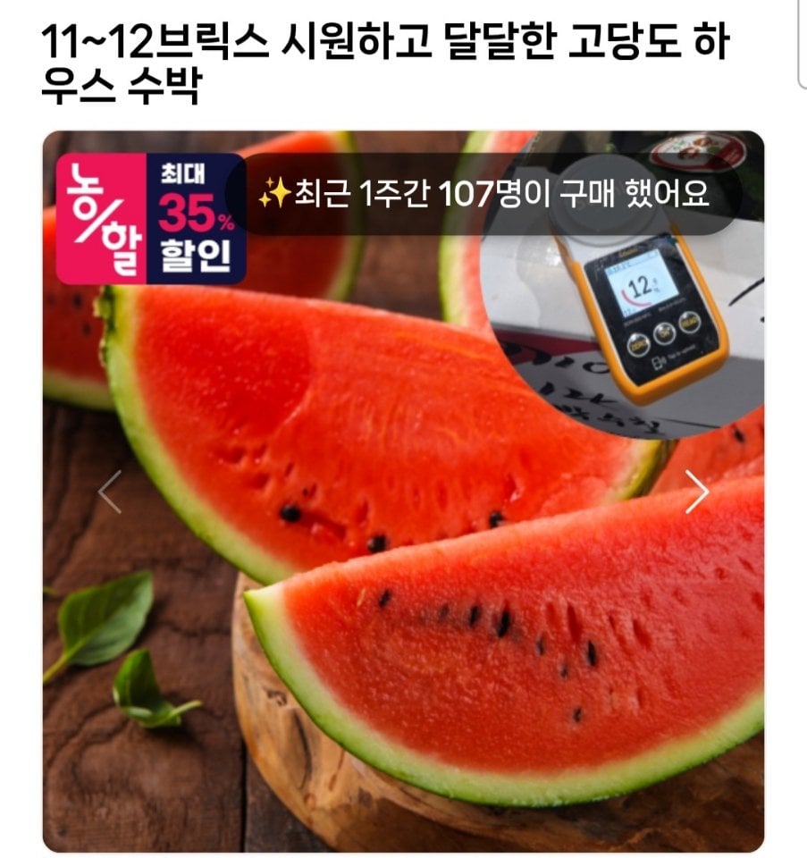 [온누리마켓] 고당도 하우스 수박 8kg 11~12브릭스 (16,835원) (무료)