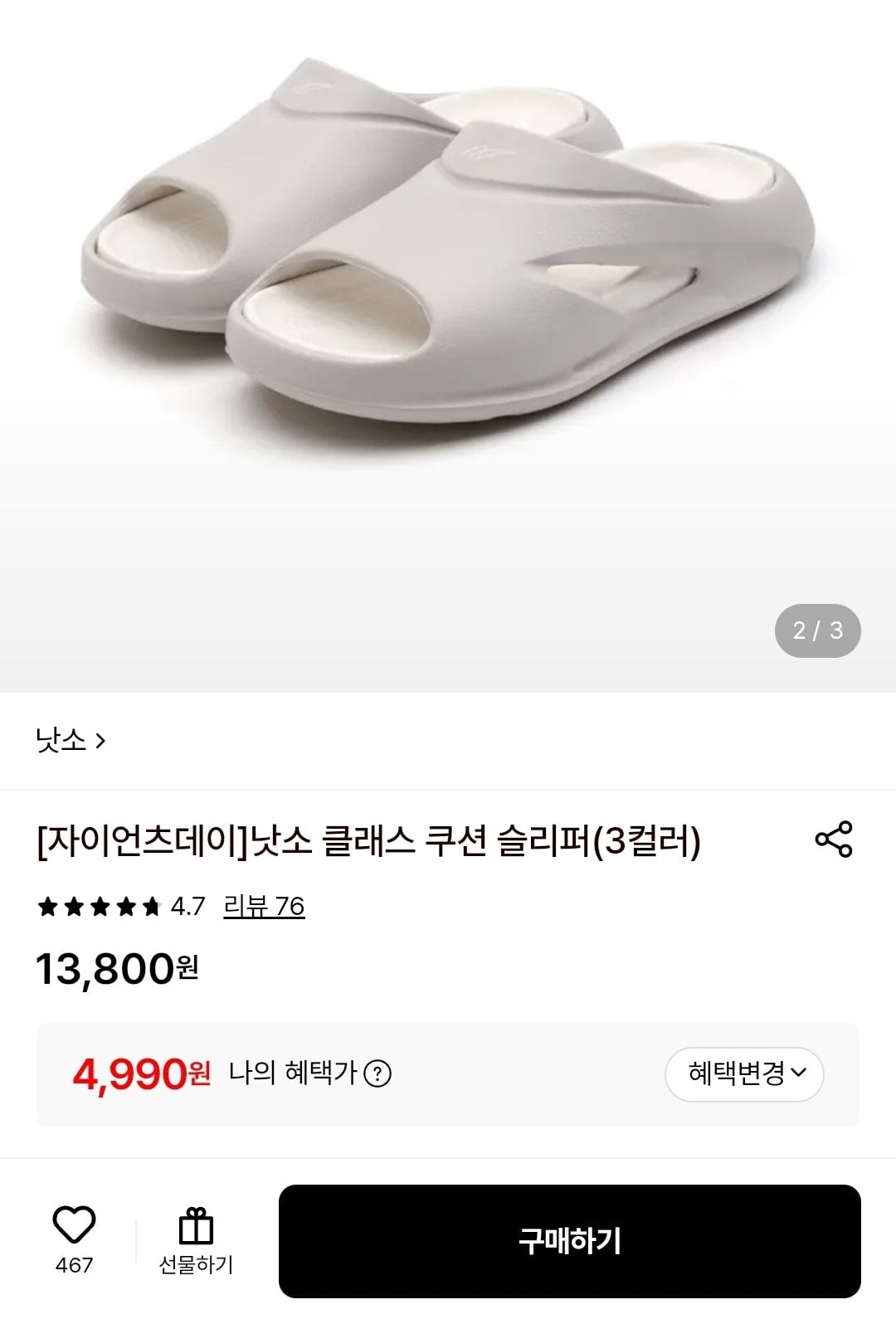 Screenshot_20260611-214727.jpg [롯데온] 낫소 클래스 쿠션 슬리퍼 (카드) (4,990원) (무배)