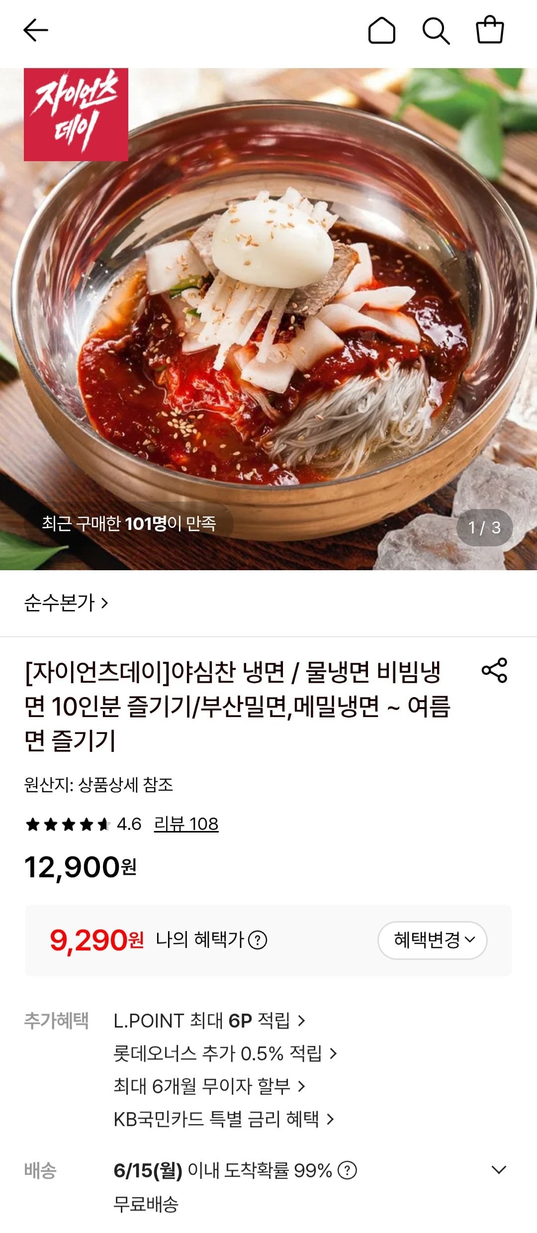 [롯데온] 야심찬 냉면/물냉면 10인분 (2kg + 비빔장 500g) (9,290원) (무료)