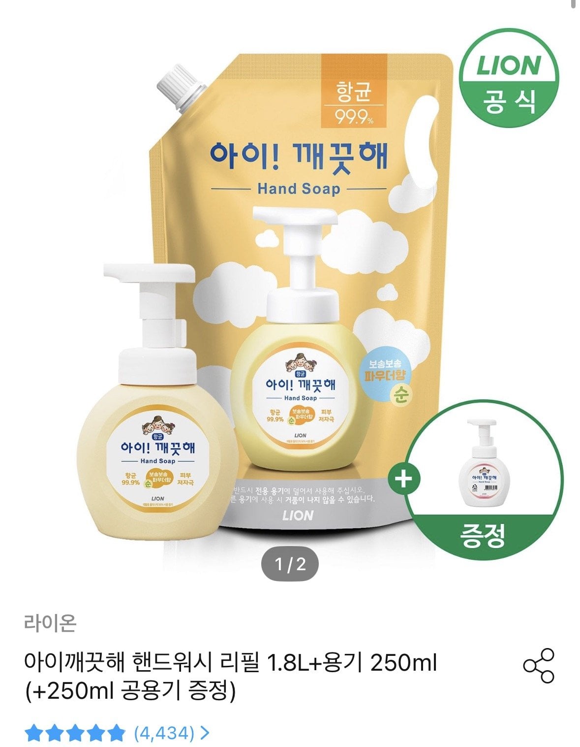 ing_01.jpg [오늘의집] 아이깨끗해 핸드워시 리필 1.8L+용기 250ml (+250ml 공용기 증정) (8,510원) (무료)
