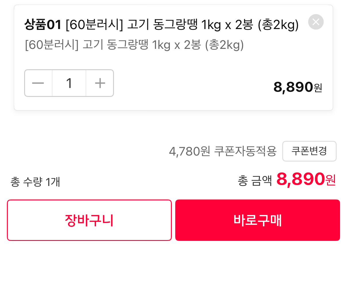 1000110353.png [11번가] 60분러시 고기 동그랑땡 1kg x 2봉 총 2kg (8,890원) (무료)