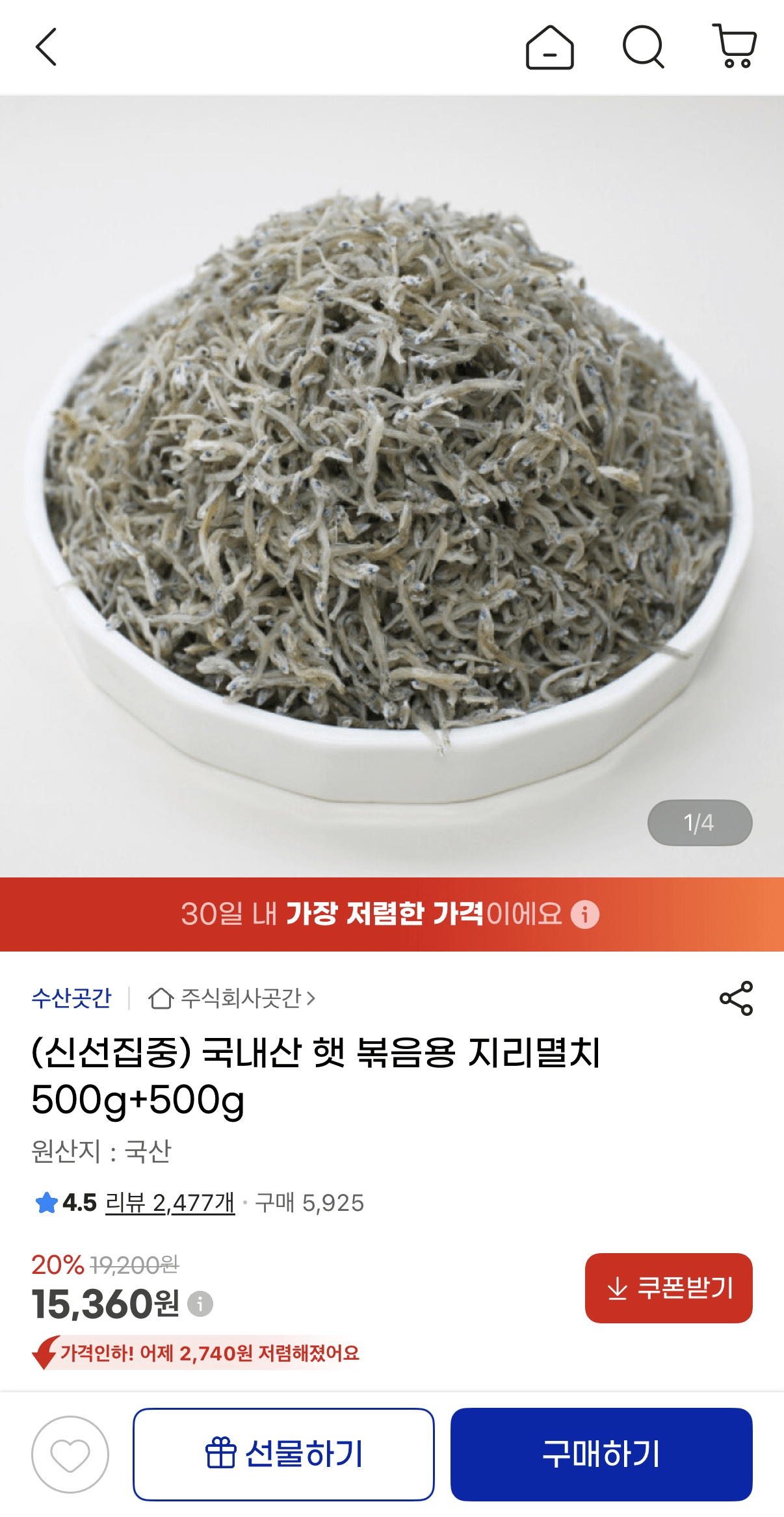 image.png [지마켓] 국내산 햇 볶음용 지리멸치 500g+500g (15,360원) (무료)