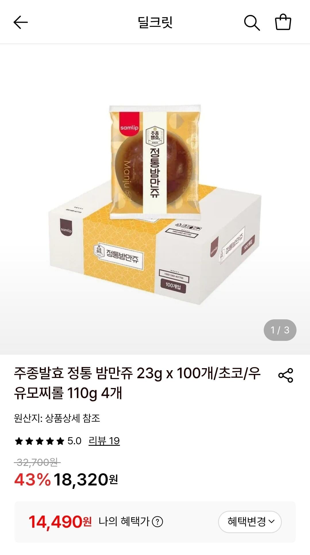 Screenshot_20260611_101324.jpg [롯데온] 삼립 주종발효 정통 밤만쥬 23g x 100개 (14,490원) (무료)
