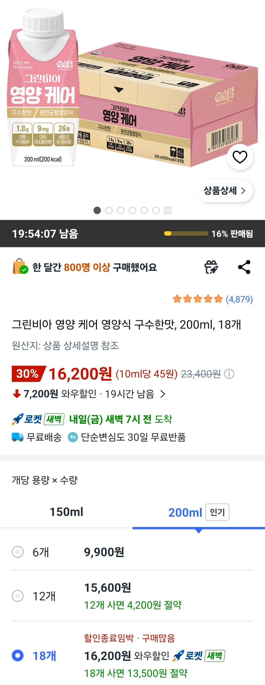 [쿠팡] 그린비아 영양케어 200ml 18팩 (16,200원) (무료)