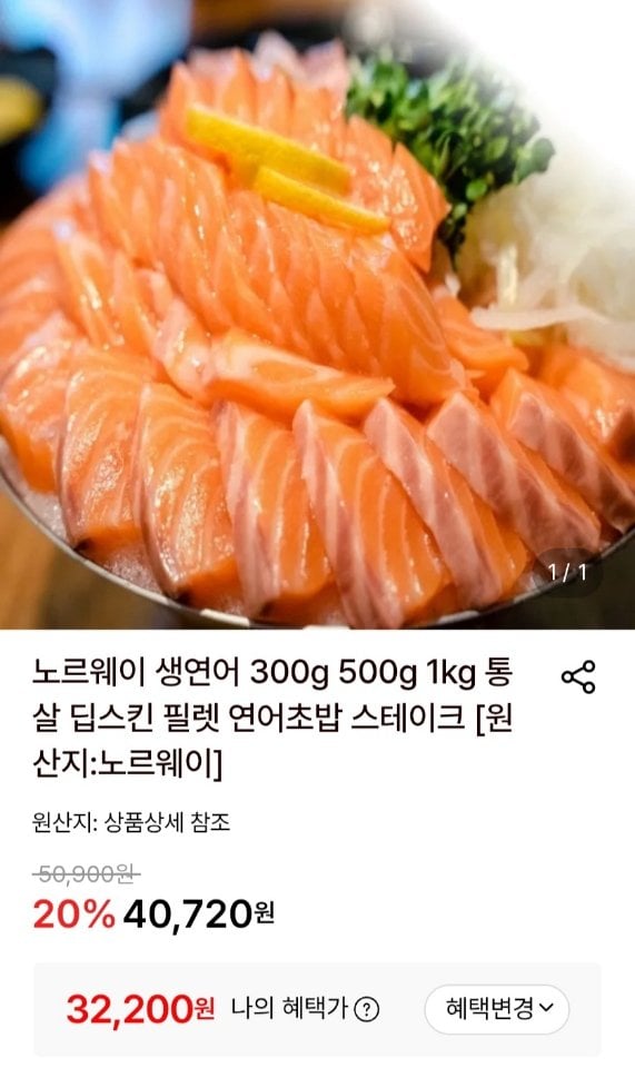 10000092.jpg [롯데온] 노르웨이 생연어필렛 1kg (32,200원) (무료)