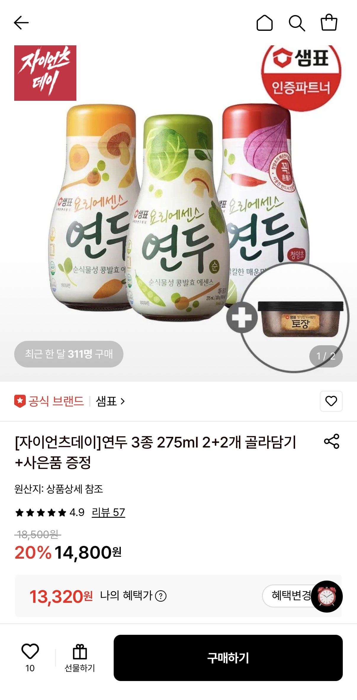 1781142696892.jpg [롯데온] 연두 3종 275ml 2+2개+토장170g 1개 (13,320원) (무료)