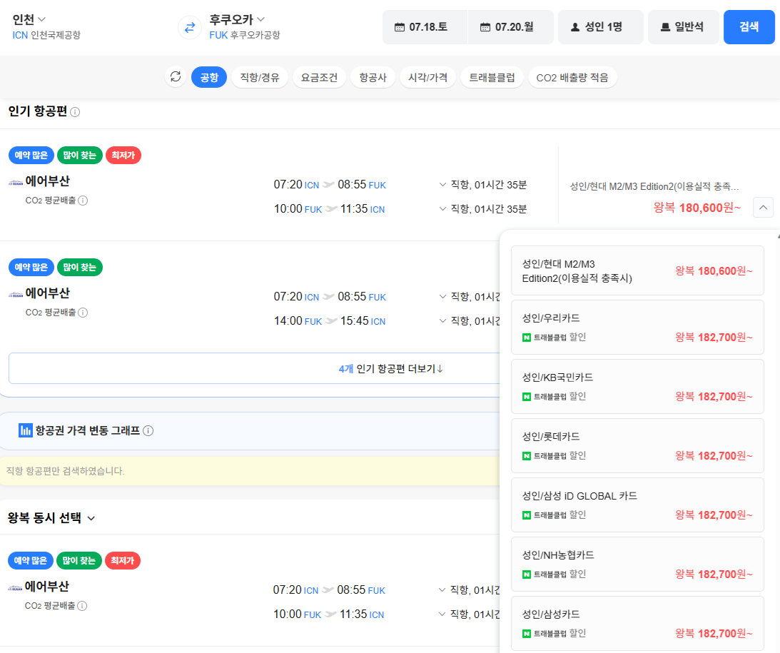 image.png [네이버항공권] 인천-후쿠오카 0718-0720 (182,700원) (무료)