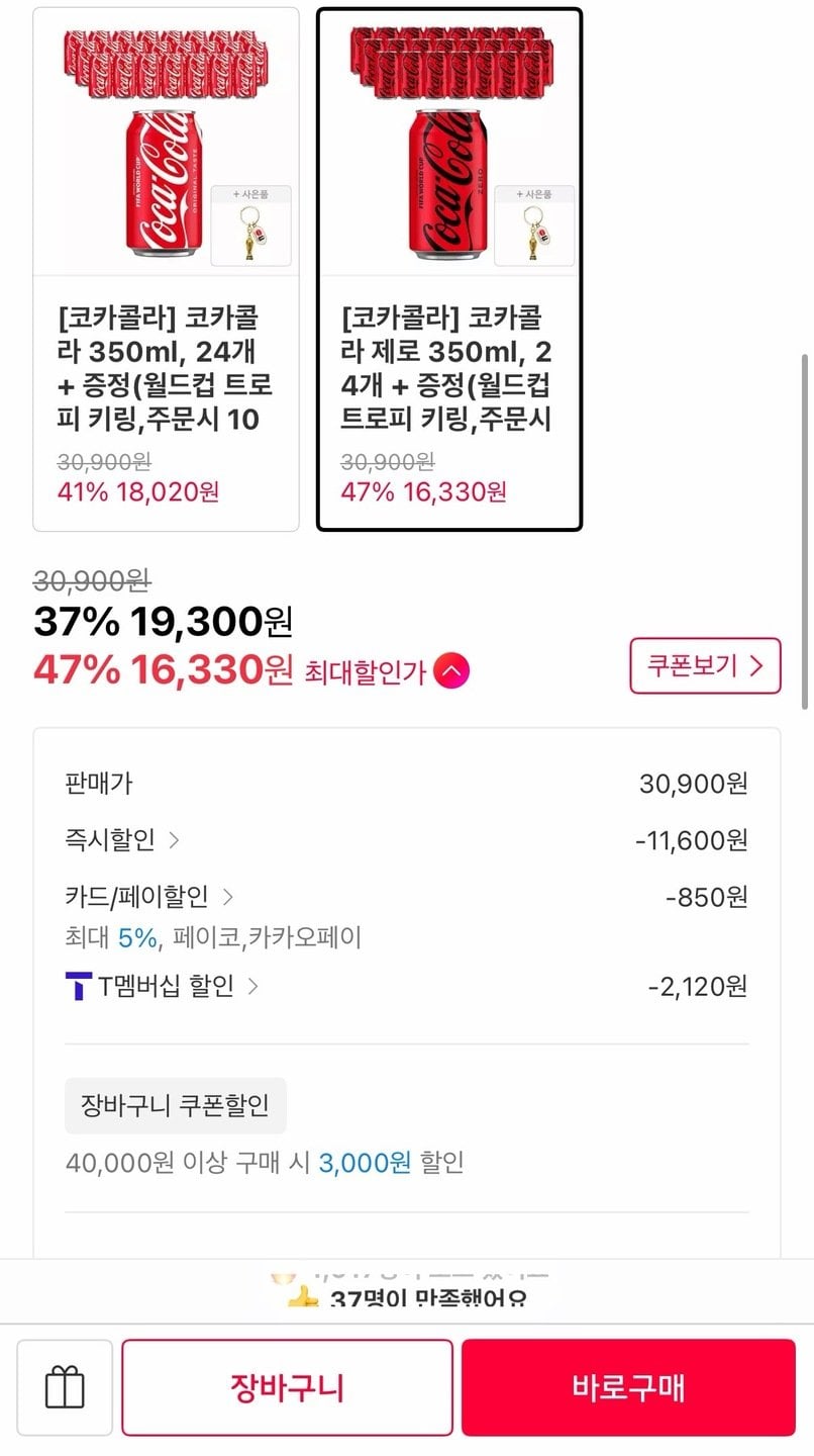 1810.jpg [11번가] 코카롤라 제로 350ml 24개 + 월드컵 트로피 키링 (T멤버십16,330) (무료)
