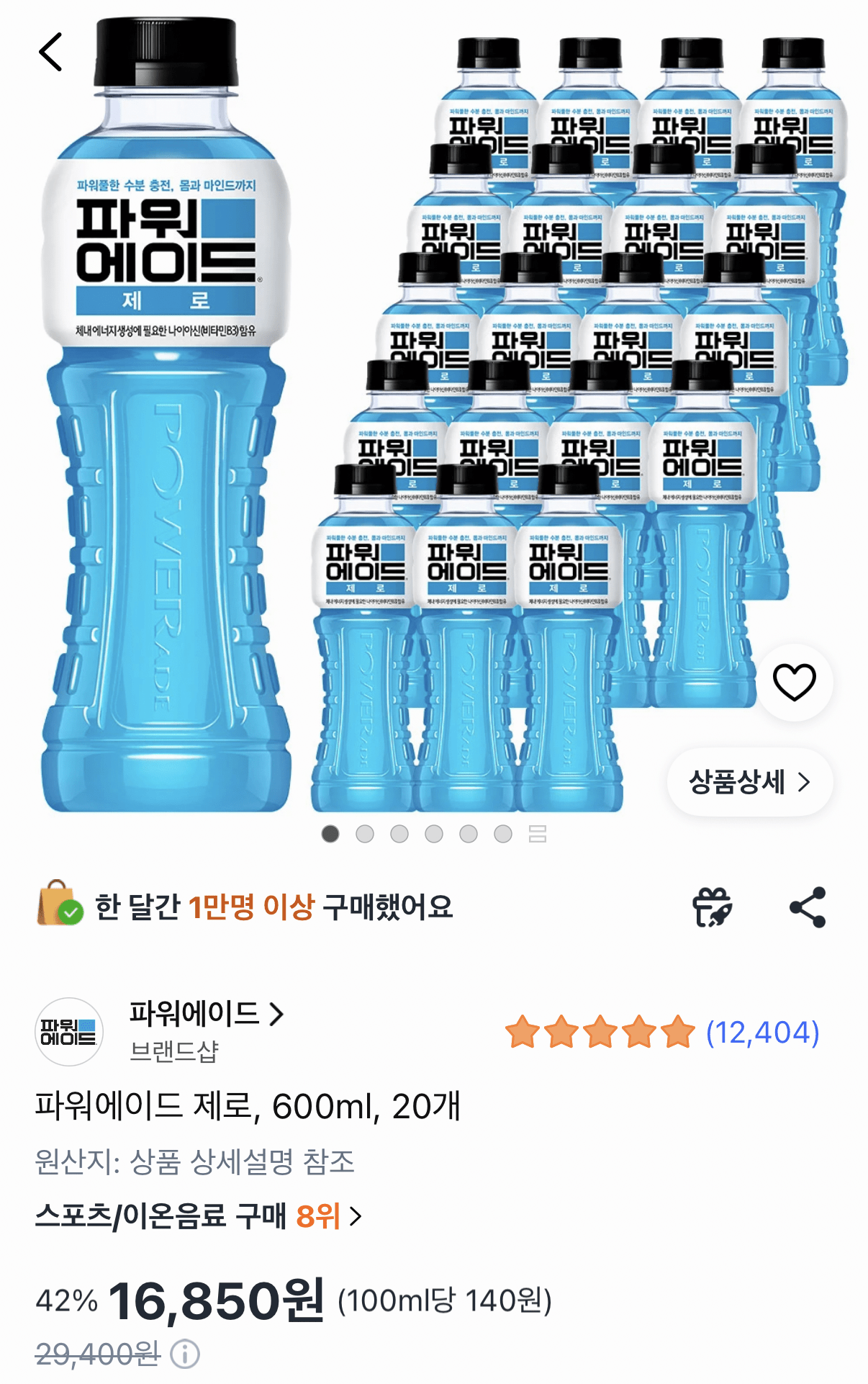 1399.png [쿠팡] 파워에이드 제로 600ml 20개 (16,850원) (무료)