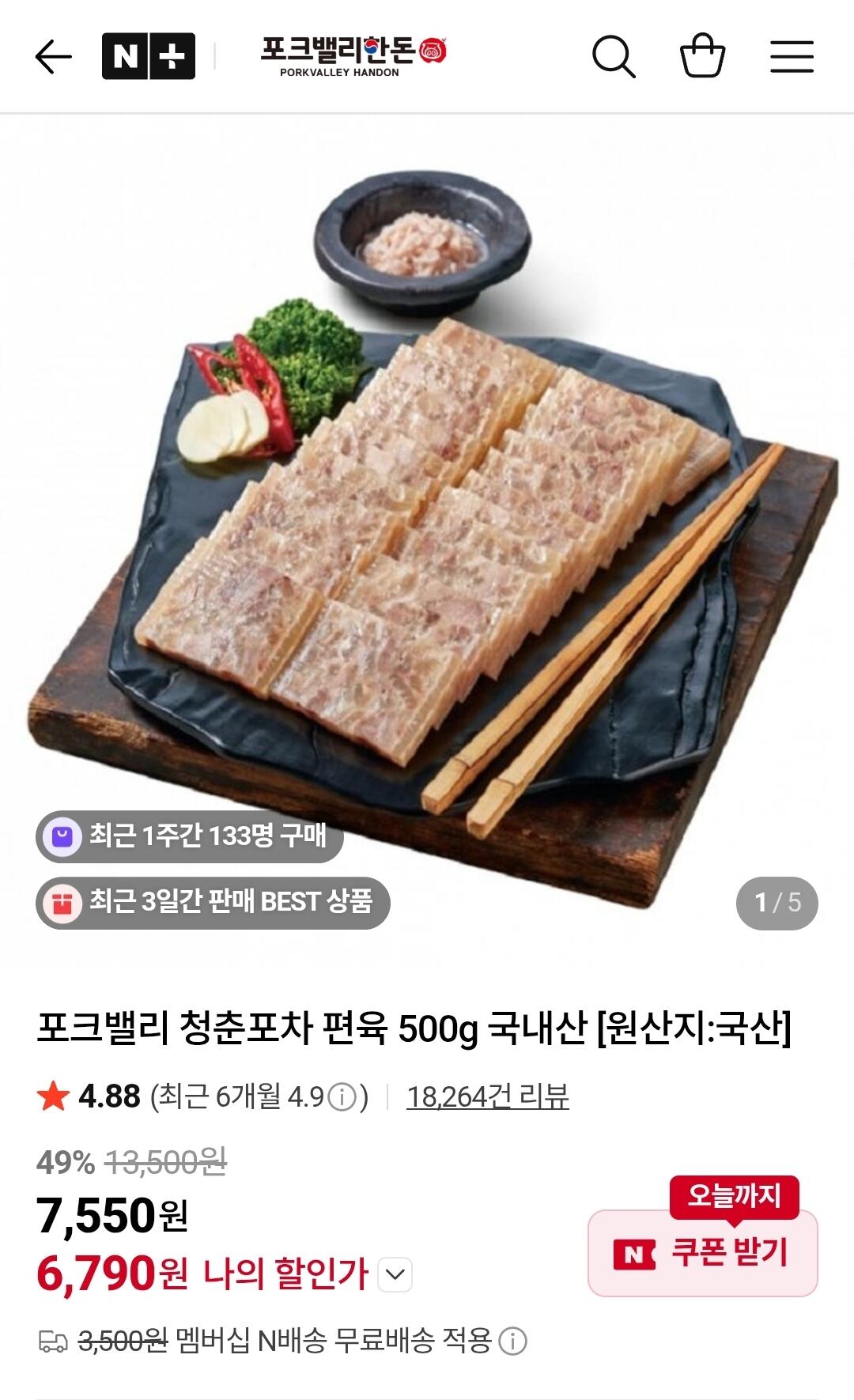 [네이버] 포크밸리 청춘포차 편육 500g (6,790원) (무배)