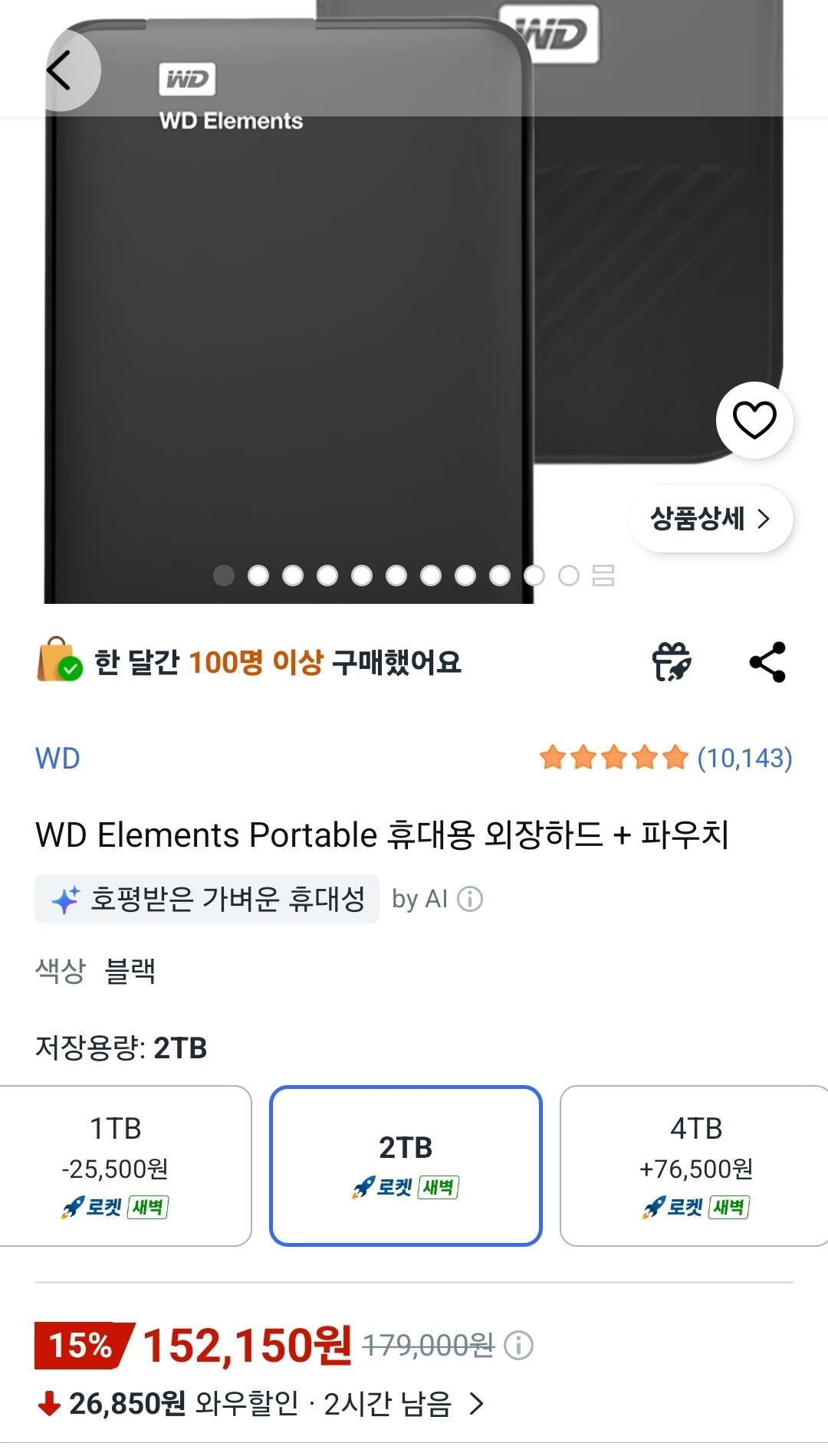 1781181214767.jpg [쿠팡] WD Elements Portable 휴대용 외장하드 + 파우치 2TB (152,150원) (무료)