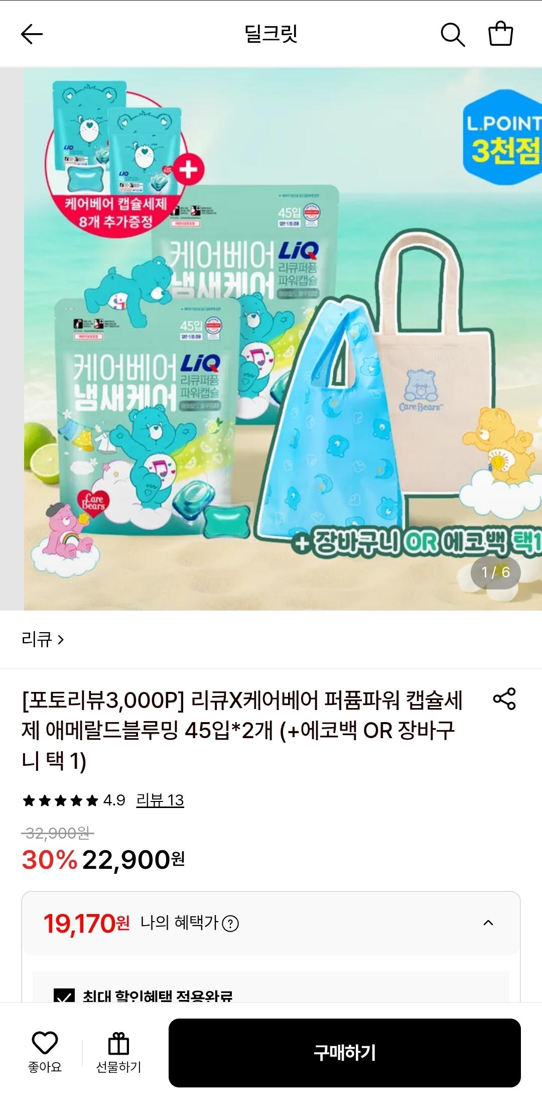 Screenshot_20260611_180335_Chrome.jpg [롯데온] 리큐X케어베어 퍼퓸파워 캡슐세제 45개입*2개(엘포3천P+사은품) (19,170원) (무료)