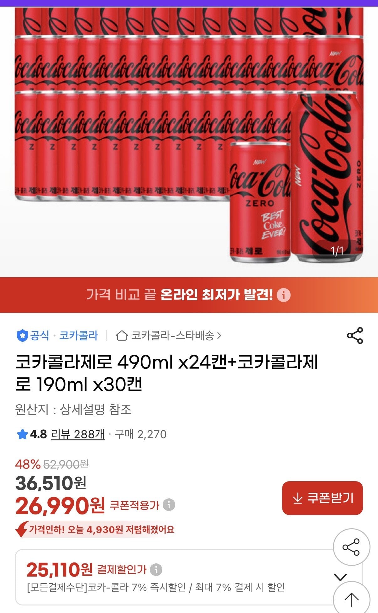 [지마켓] 코카콜라 제로 490ml 24 + 190ml 30 (25,110원) (무료)