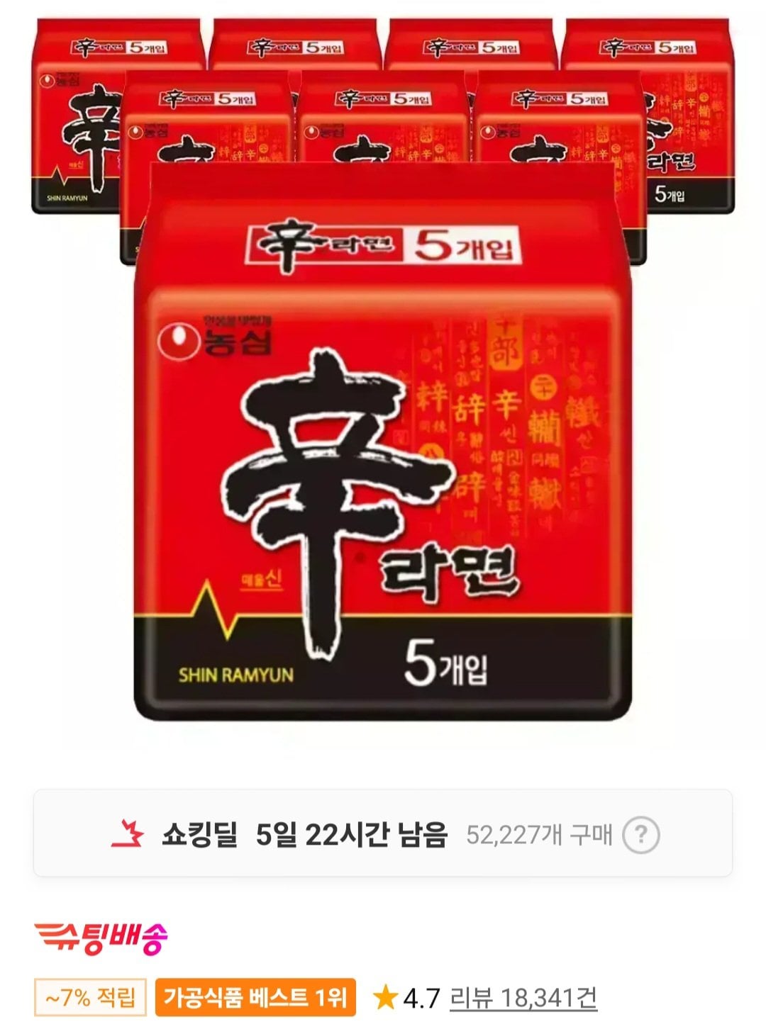[11번가] 농심 신라면 40개 (티멤23,470원) (무료)