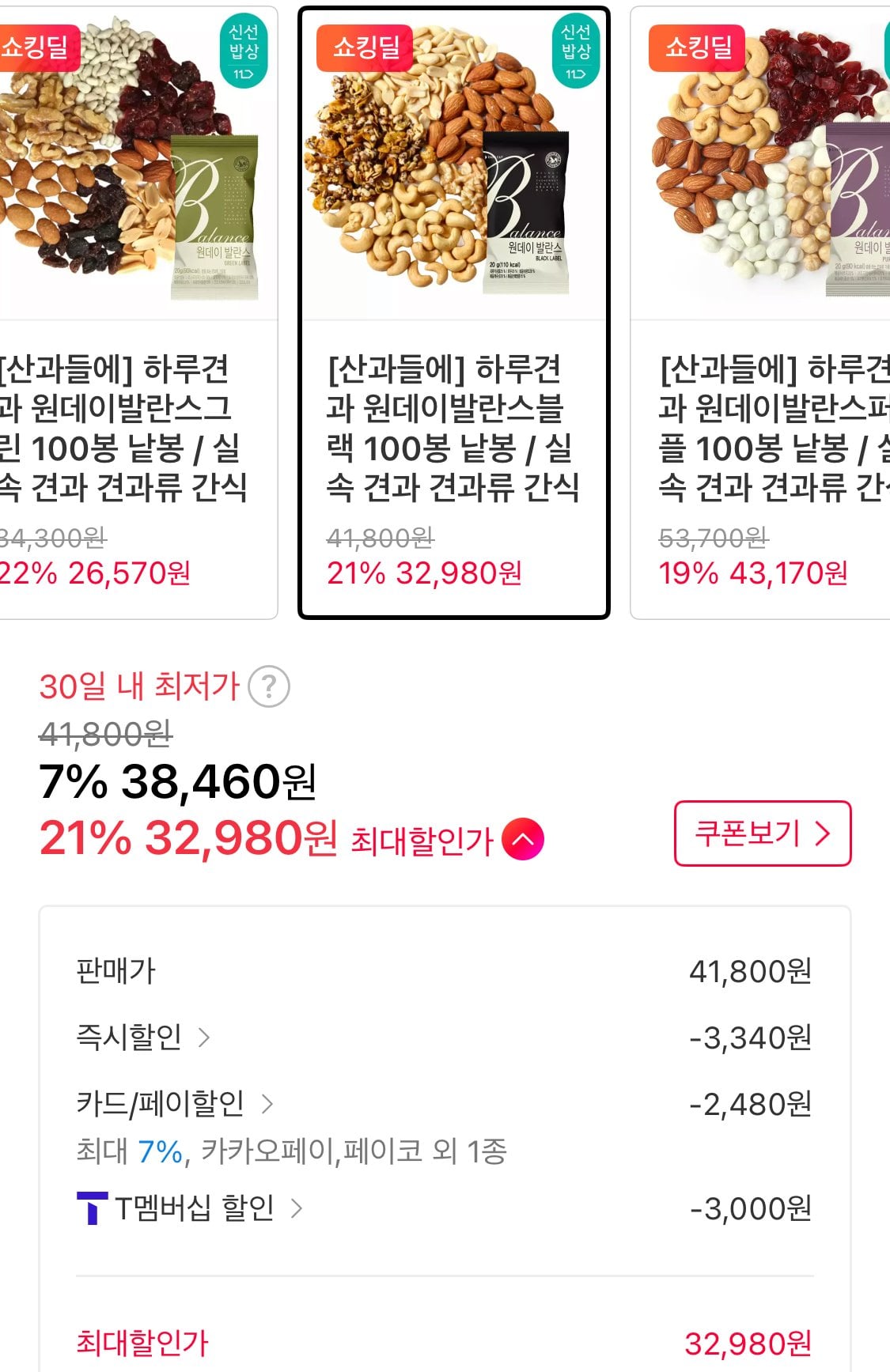 IMG_8968.jpeg [11번가] 산과들에 원데이발란스블랙 100봉 (티멤32,980원) (무료)