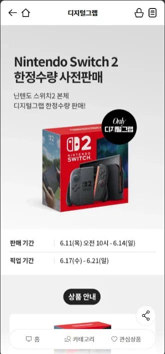 Internet_20260611_101902_2.webp [이마트] 닌테도 스위치2 본체 (648,000원) (픽업)