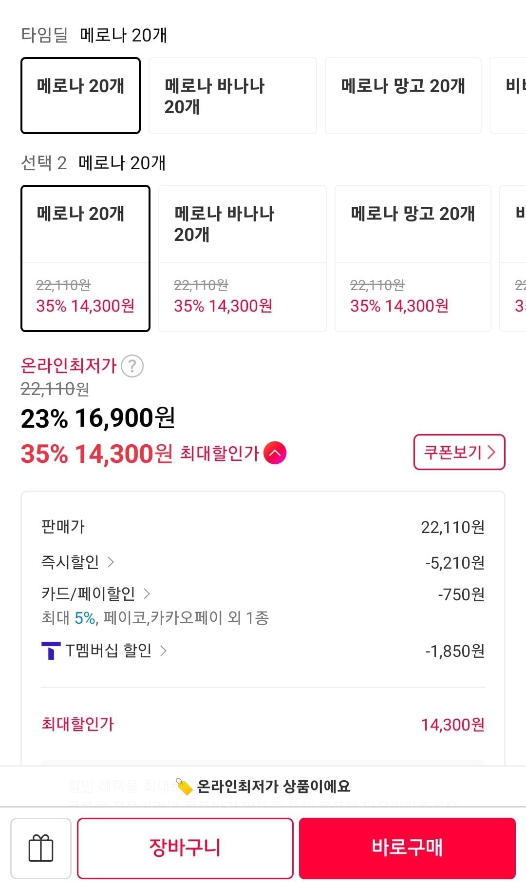 Screenshot_20260611-120144_11st.jpg [11번가] 빙그레 바 20 + 20개 골라담기 (14,300원) (무료)