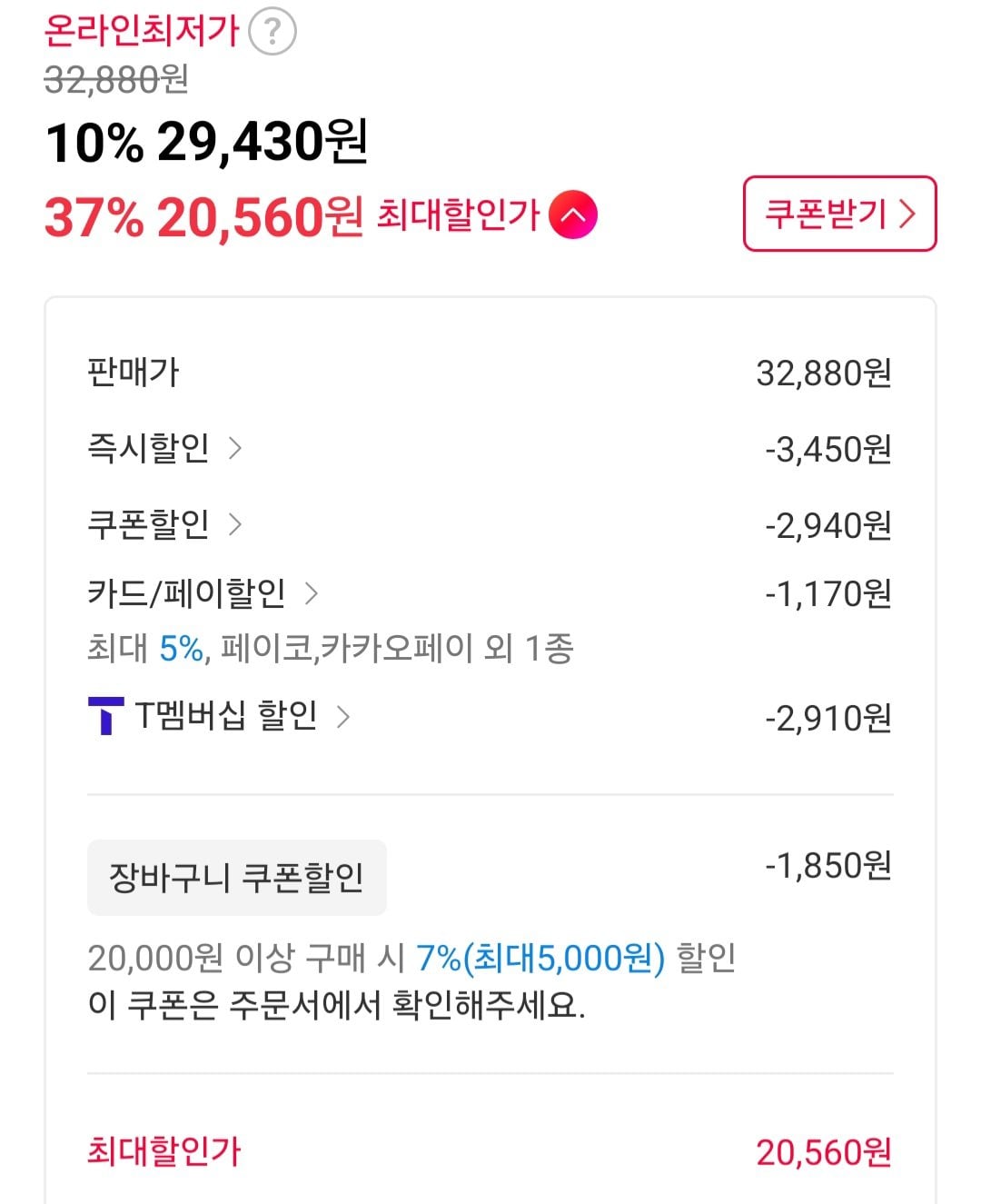 [11번가] 동서 맥심 모카/화이트골드 190T (티멤20,560원) (무료)