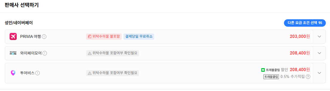 image.png [네이버항공권] 청주-나고야 0821-0824 (203,000원) (무료)