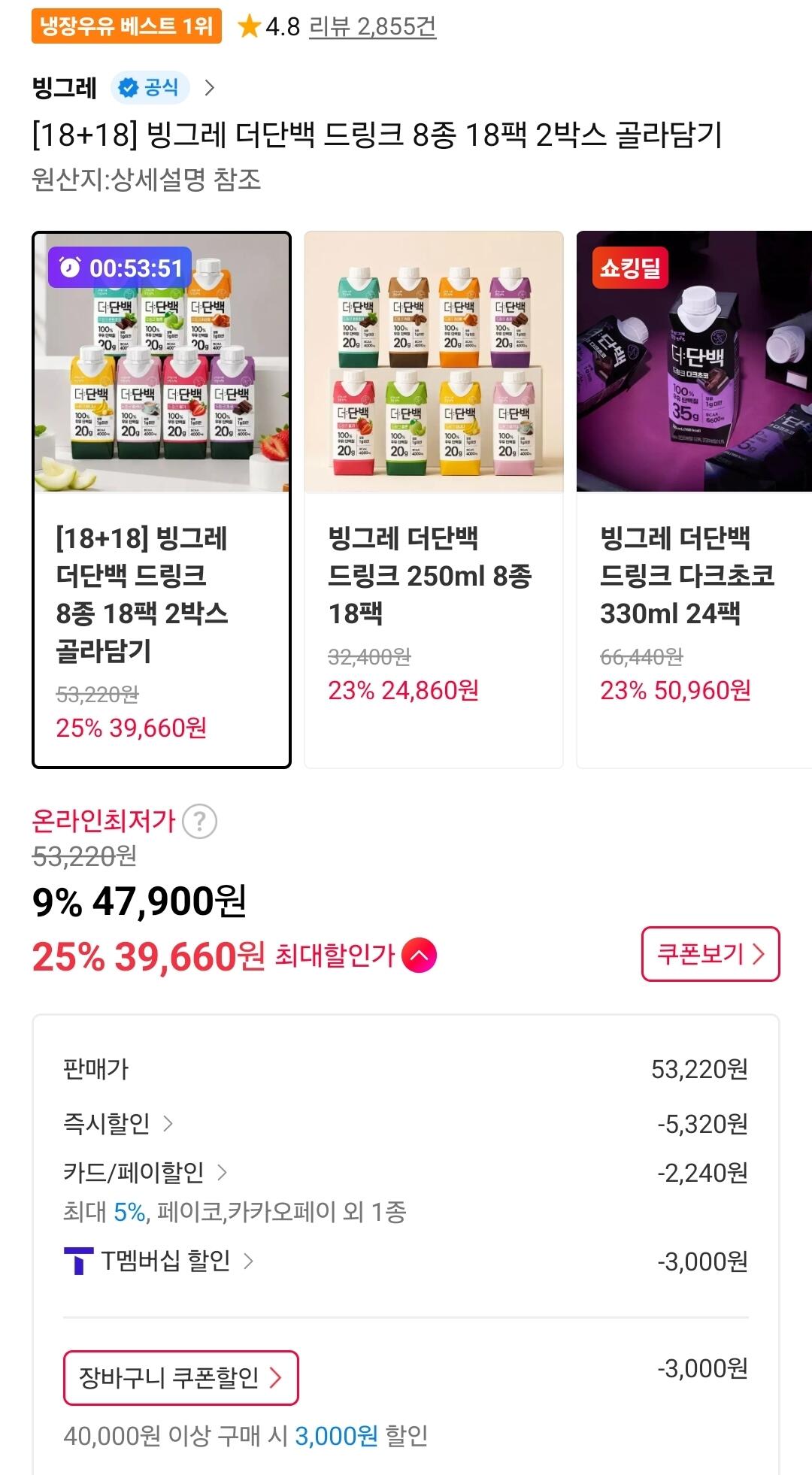 1000012469.jpg [11번가] 빙그레 더단백 8종 18팩 2박스 티멤 (39,660원) (무료)
