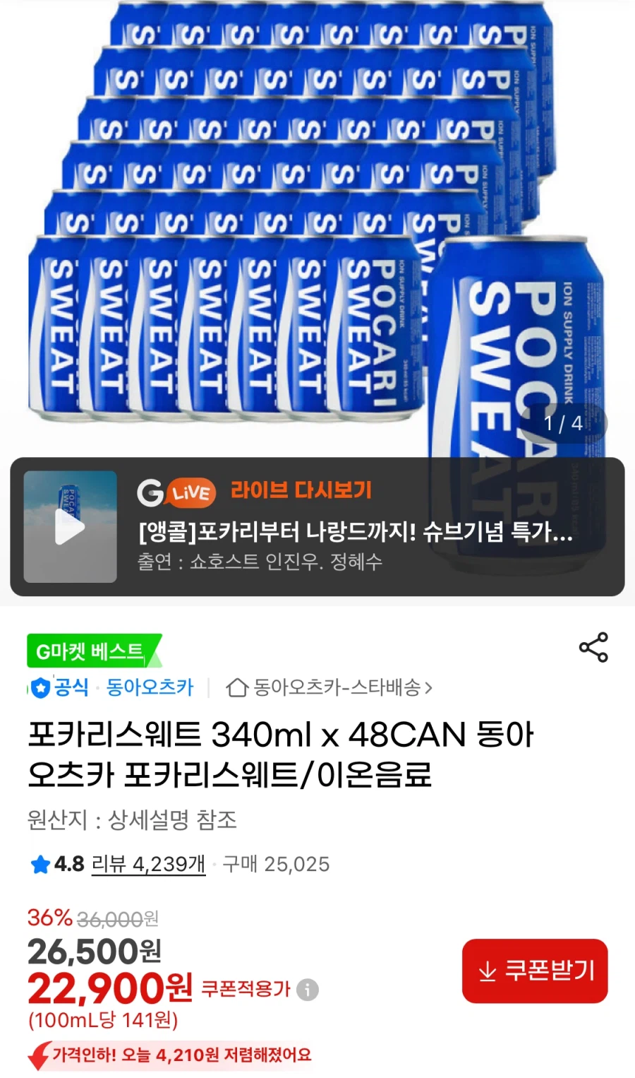 [지마켓] 포카리스웨트 340ml x 48CAN (22,900원/무료)_1.webp