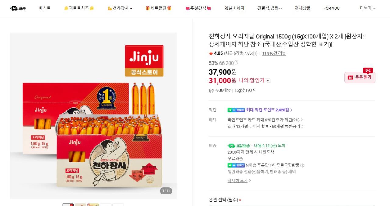 [네이버] 천하장사 소시지 오리지날 15g 200개 (31,000원) (무료)