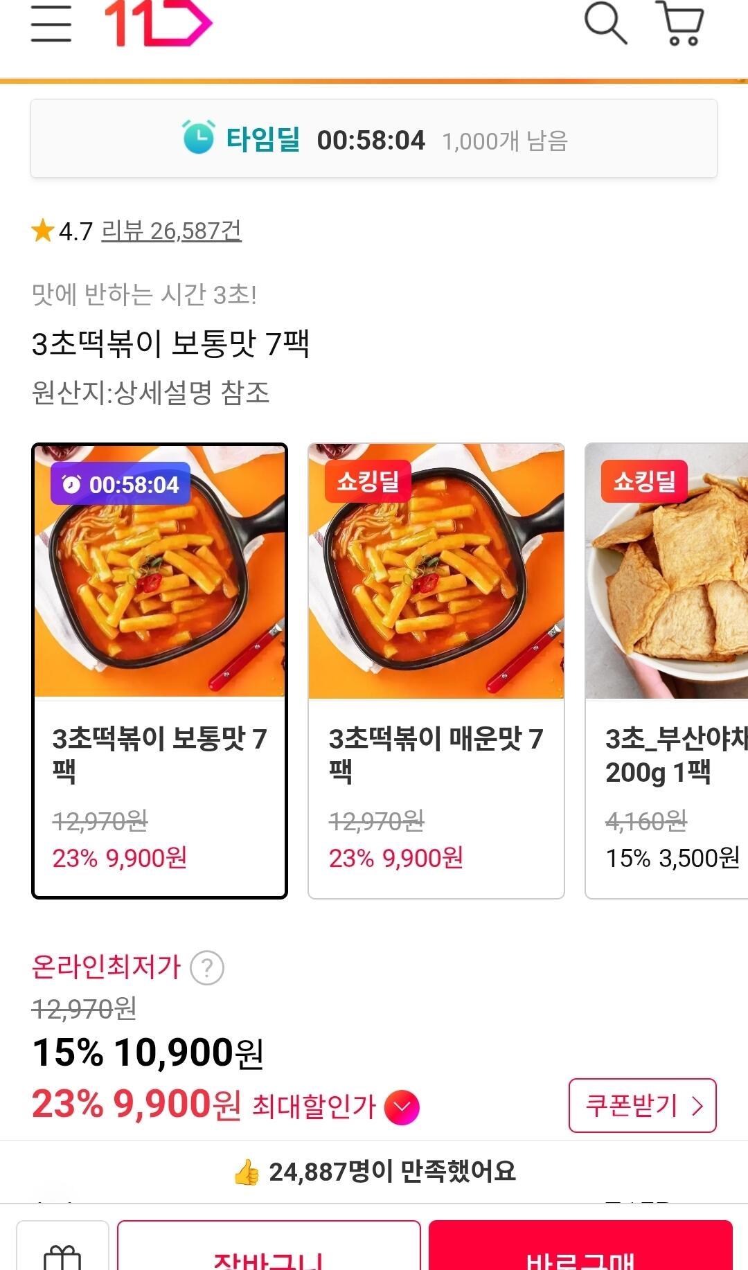 [11th Street] 7 gói bánh tteokbokki 3 giây (9.900 KRW) (miễn phí)