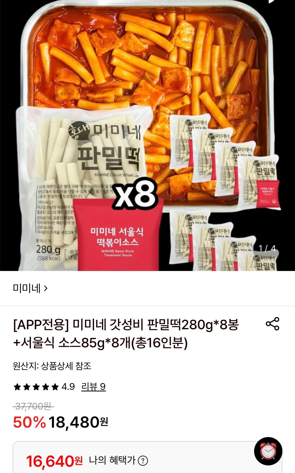 1781163753582.jpg [롯데온] 미미네 갓성비 판밀떡280g 8봉+소스85g 8개 (16,640원) (무료)