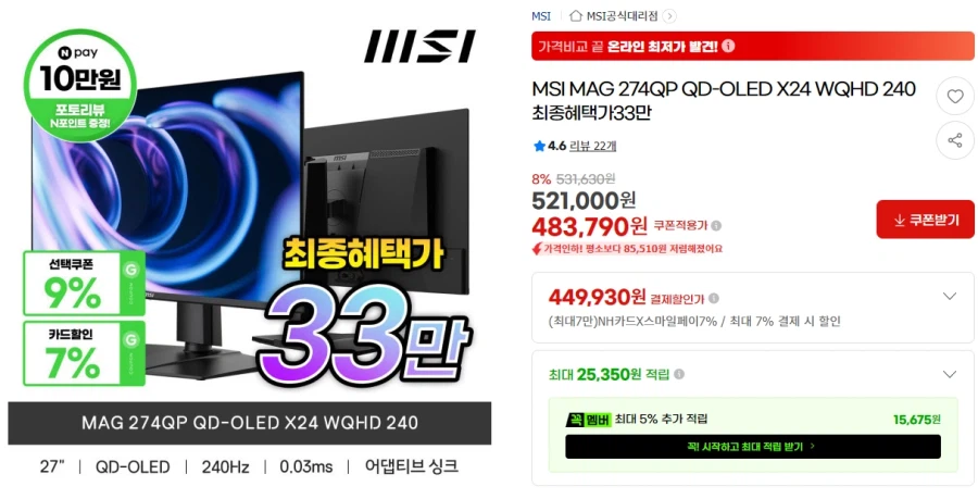 [지마켓]MSI 274QP OLED 240Hz 모니터 (449,930원/무료)_1.webp
