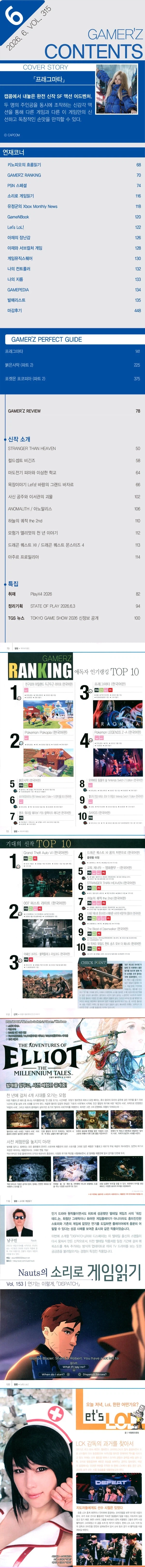 [G마켓] 게이머즈 6월호 16,670원 ( 5대 카드 / 무료배송 )_2.webp