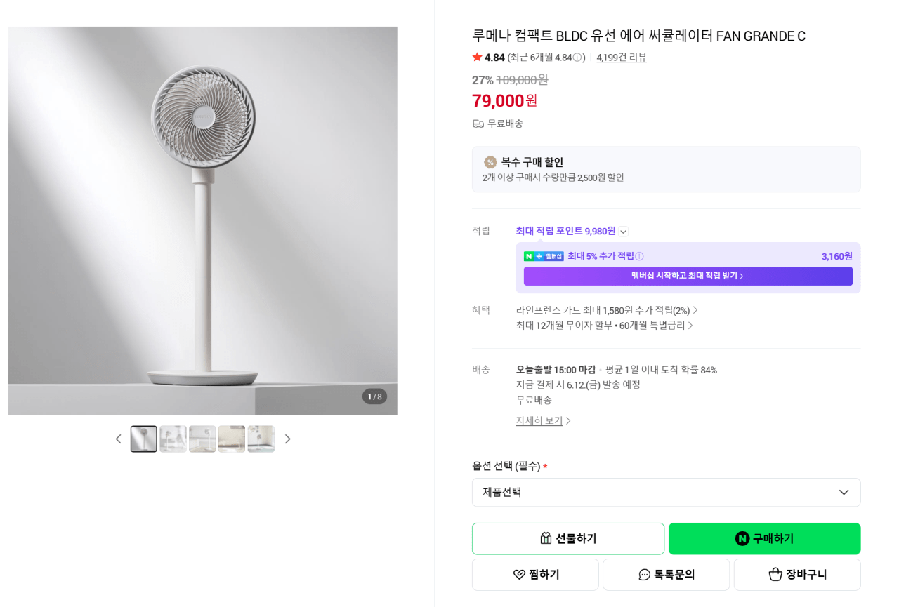 image.png [루메나] 루메나 컴팩트 BLDC 유선 에어 써큘레이터 FAN GRANDE C (60,040원) (무배)
