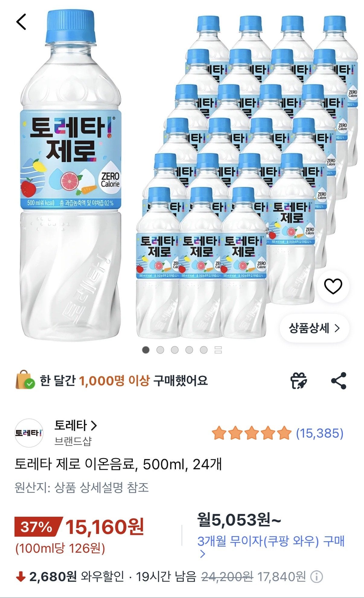 [쿠팡] 토레타제로 500ml x 24개 (15,160원) (와우무료)