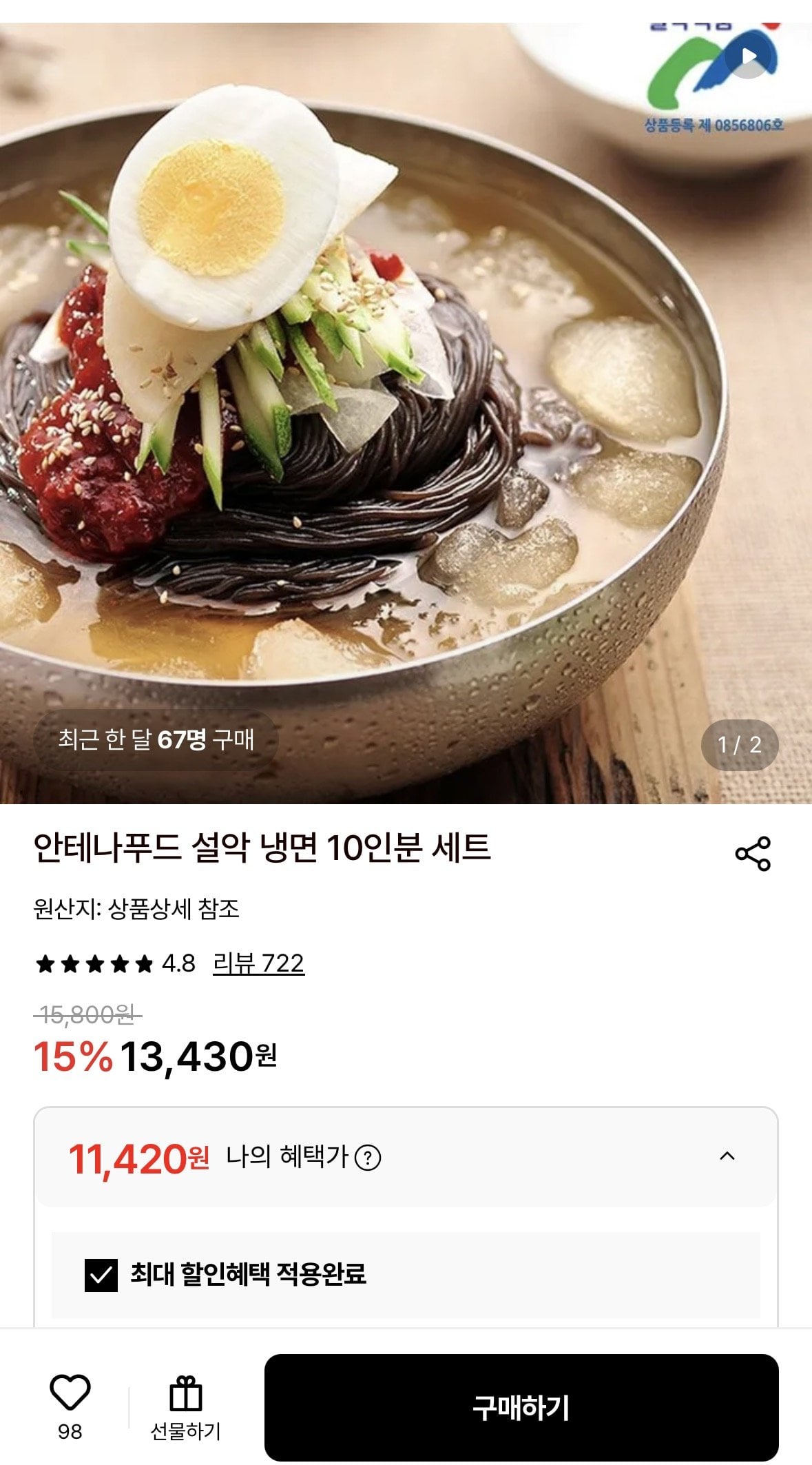 [롯데온] 설악냉면 칡물냉면 10인분 세트 (11,420원) (무료)