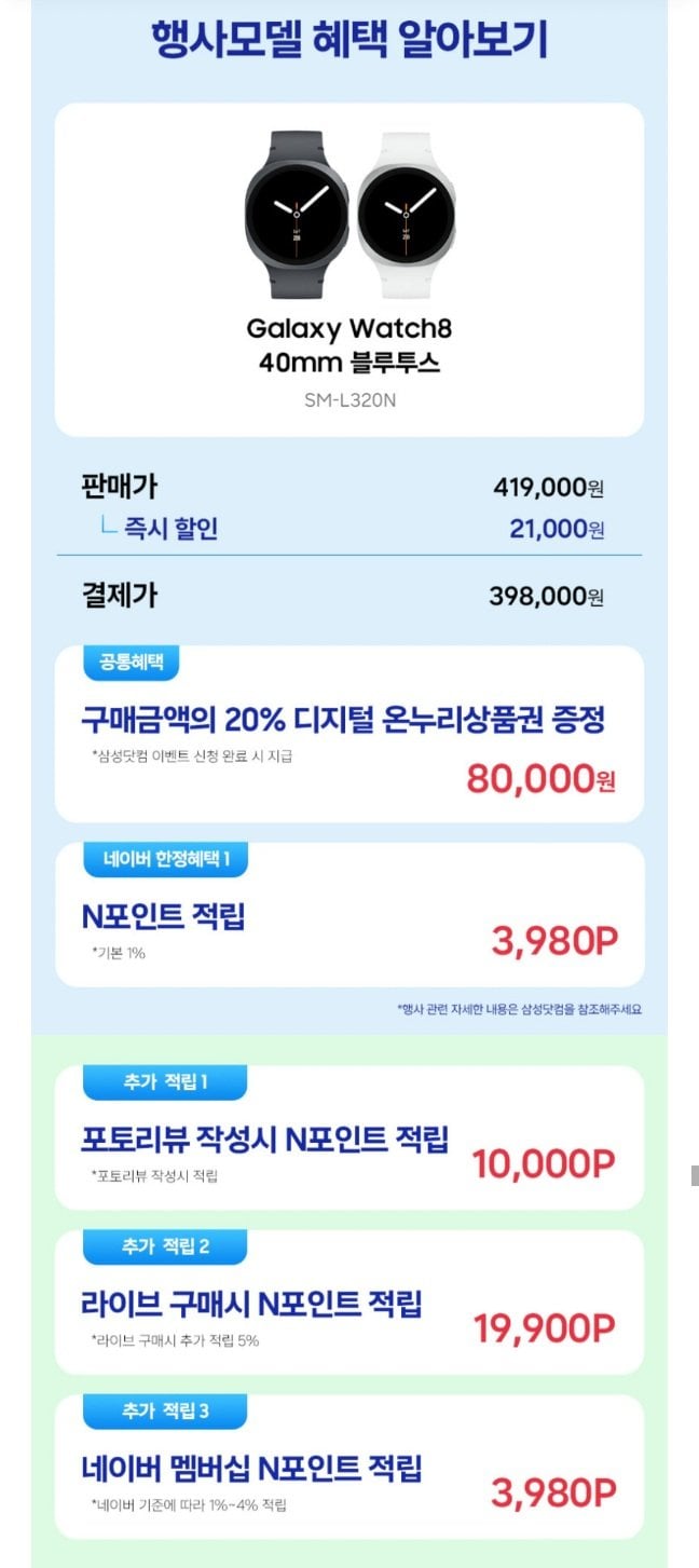 20260611185429.jpg [네이버] 삼성전자 갤럭시 워치8 블루투스 실버 40mm, 44mm 체감28 (398,000원) (무료)