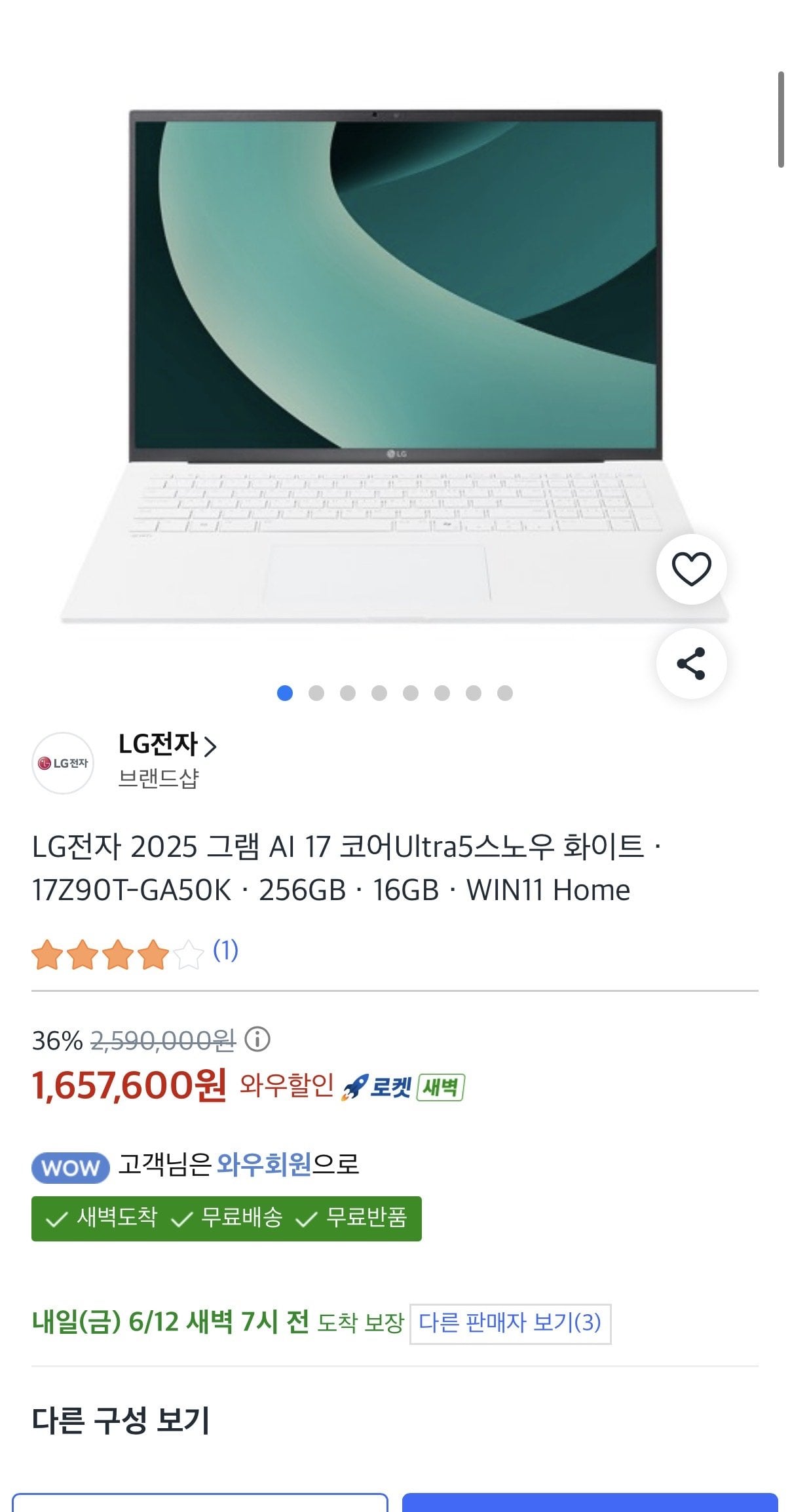 IMG_8508.jpeg [쿠팡] LG전자 2025 그램 17Z90T-GA50K (1,524,990원) (무료)
