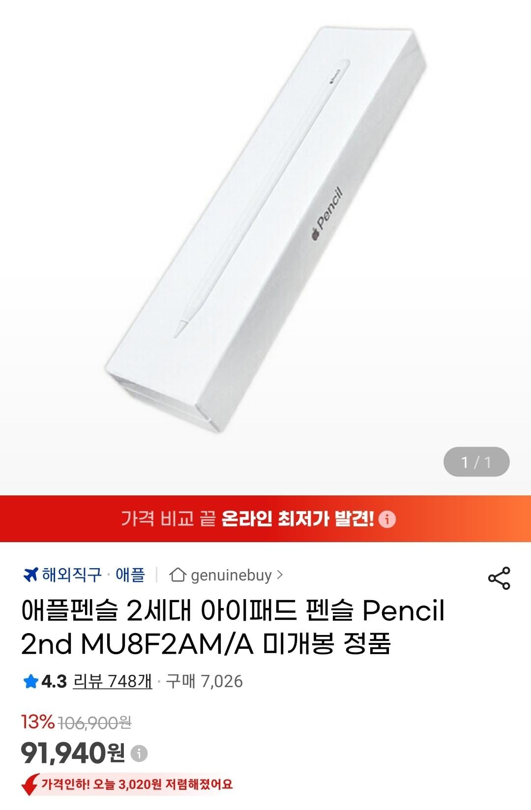 1000003668.jpg [지마켓] 애플펜슬 2세대 MU8F2AM/A 정품 미개봉 (91,940원) (무료)