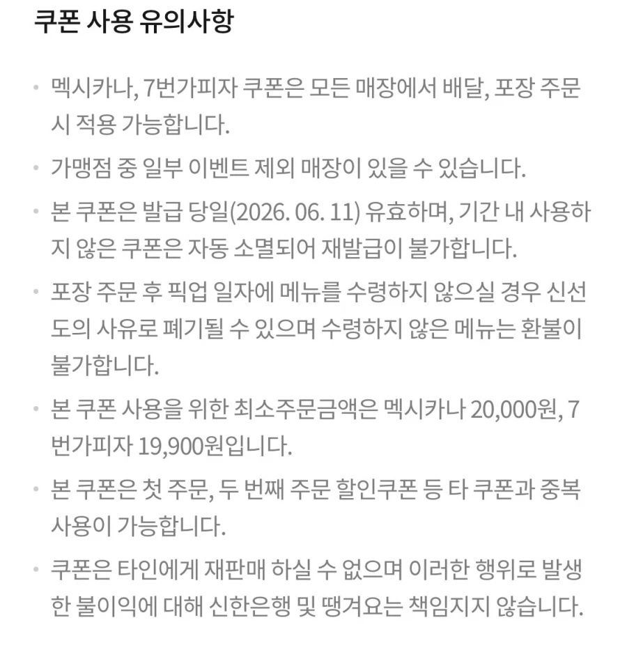 [땡겨요] 멕시카나 6천원/7번가 피자 1만원 할인 (6/11)_3.webp